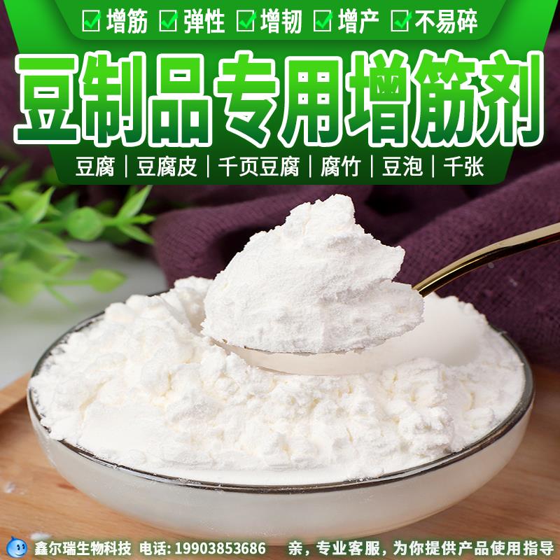 食品级豆制品增筋剂豆类稳定剂腐竹豆腐千张豆干筋度改良剂25kg