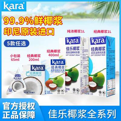 印尼佳乐椰浆kara纯正经典1L整箱椰汁西米露甜品商用奶茶店原料