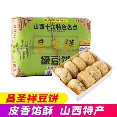 昌圣祥老式绿豆饼纸包装山西特产怀旧零食小吃绿豆糕点心休闲食品