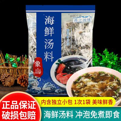 象山海鲜汤料325g袋装小包冲泡即食馄饨云吞速食汤紫菜虾皮调料包