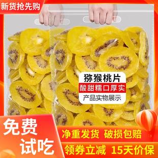 猕猴桃果干片500g散装 新鲜黄心奇异果干休闲正宗零食袋装 农家手工