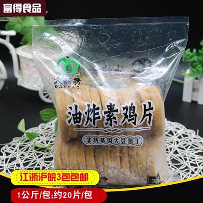 大额肴油炸素鸡片2斤约20片 豆腐干豆制品麻辣烫烧烤豆捞火锅食材