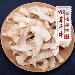 2024松茸干片50g香格里拉松茸云南特产食用菌菇煲汤非500g