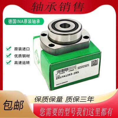 德国INA推力球角接触球轴承ZKLFA0632/ZKLFA0640/ZKLFA0850-2Z