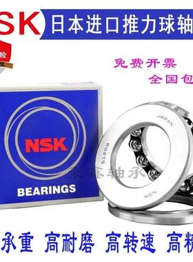 NSK日本进口推力球轴承 51213 51214 51215 51216 51217 51218 M