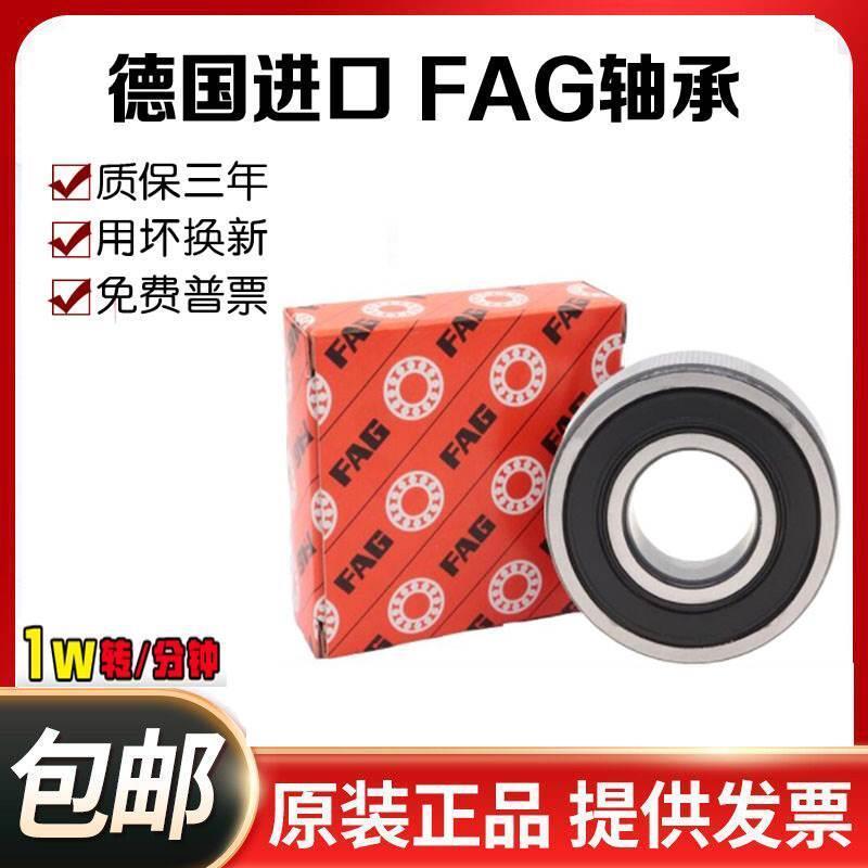 德国FAG进口轴承 6214 6215 6216 6217 6218 6219 6220 2ZR 2RSR