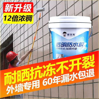 外墙面透明防水胶室外材料窗台外墙防水涂料补漏防漏渗透液体卷材