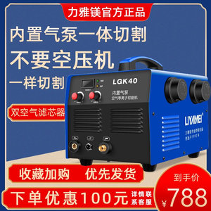 力雅镁等离子切割焊机LGK40/60一体机内置气泵工业级220V小型家用