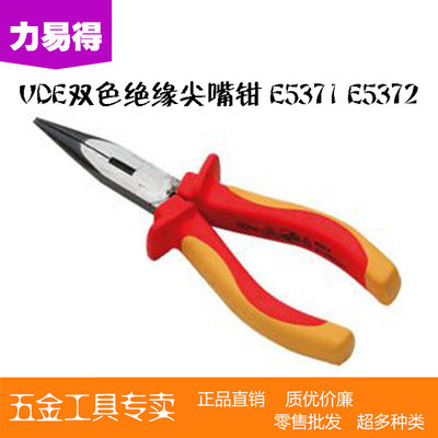 力易得工具6寸 8寸 VDE绝缘尖嘴钳 E5372 E5371 电工钳