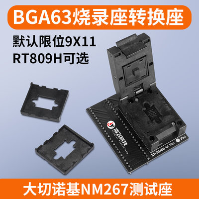 BGA63烧录座 大切诺基NW267 翻盖适配器座读写座 RT809H适用