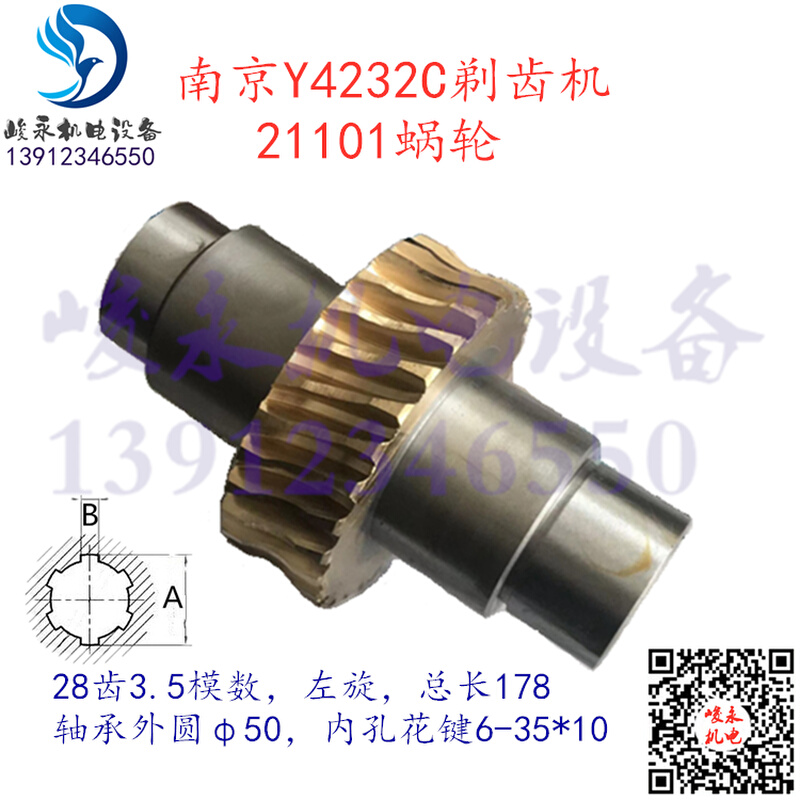 南京第二机床剃齿机配件Y4232C Y4250 Y4632A Y4650组合蜗轮