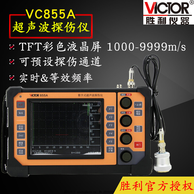VICTOR胜利VC855A超声波探伤仪裂纹疏松金属探伤内部缺陷检测仪