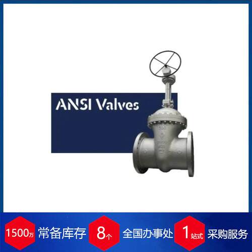 供应意大利闸阀ANSI2500货期保障供货快