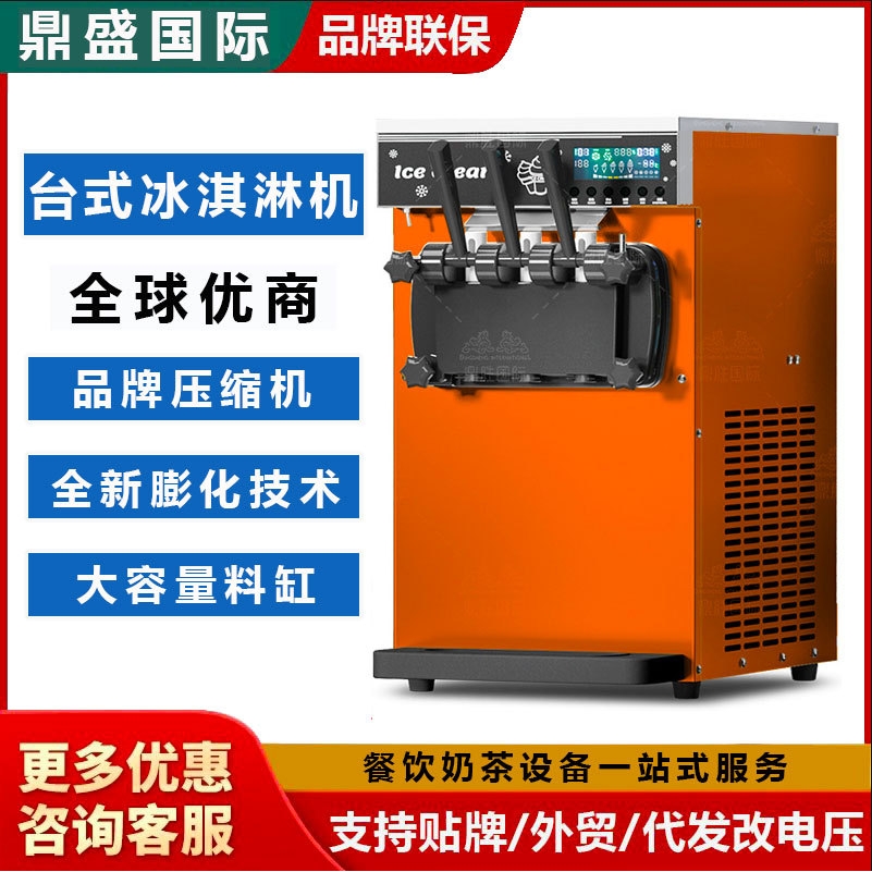 新品冰激凌机雪糕机商用立式台式小型圣代甜筒全自动专用冰淇淋机
