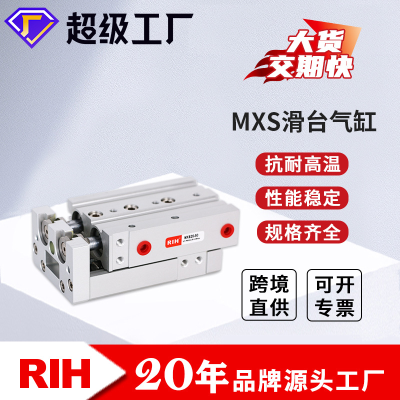 RIH瑞亨 MXS滑台气缸十字滚柱导轨双杠型SMC型导杆金属气缸
