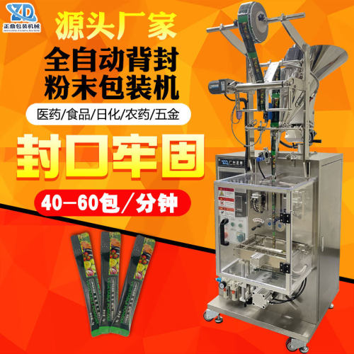 多功能小克重圆角袋粉末包装机 全自动小袋装食品粉末包装机定制