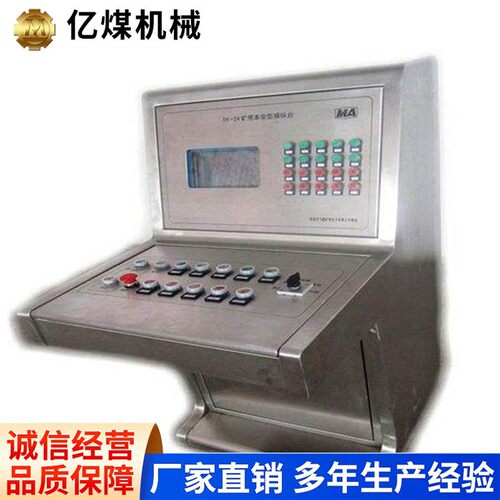 TH24矿用本安型操作台功能特征发货产地TH24矿用本安型操作台