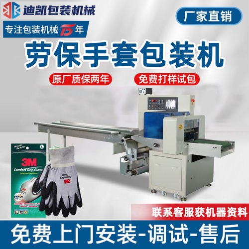 丁晴手套包装机家用洗碗手套套袋机劳保手套封口机硅胶手套封袋机