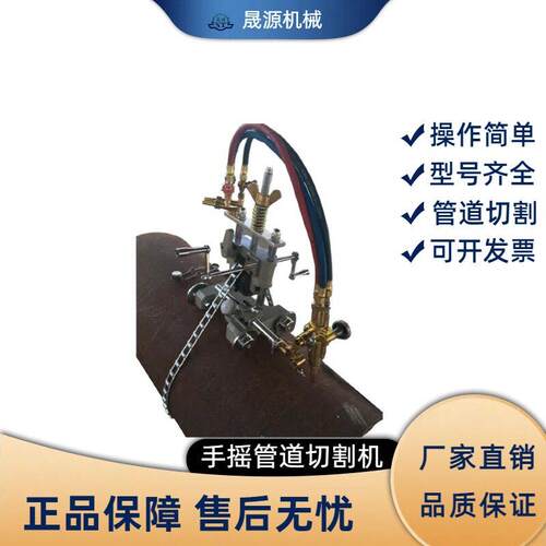 手摇式链条管道切割机火焰切割机CG2-11G