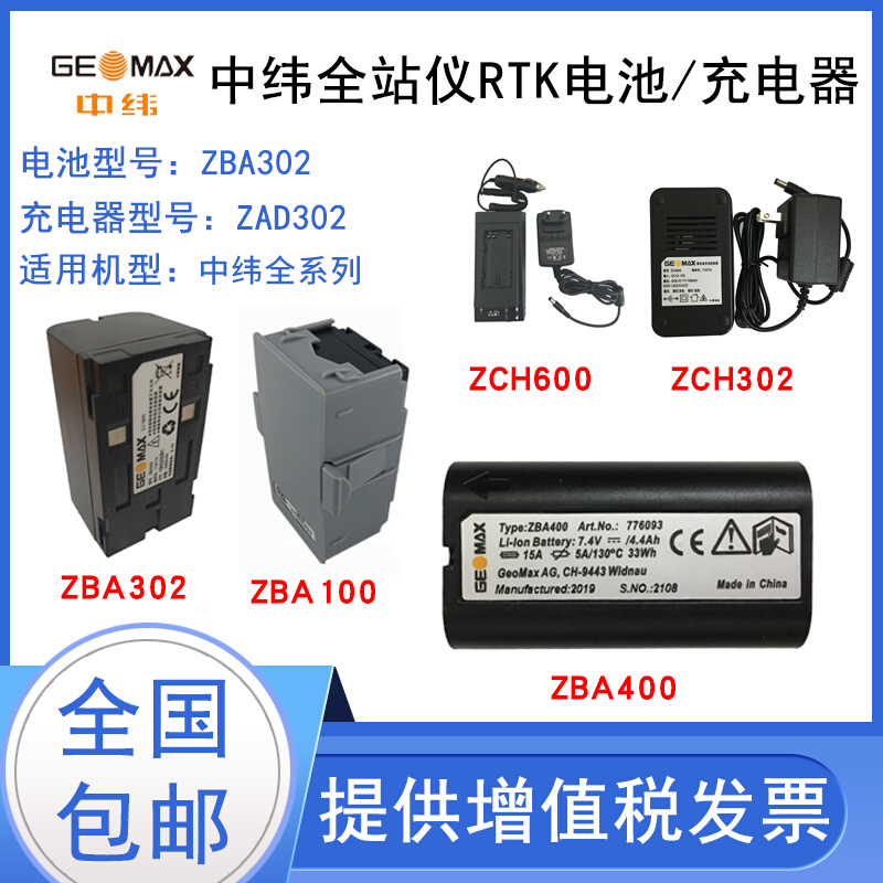 ZT10R全站仪电池充电器ZBA100适用ZBA202/ZCH100/ZAD800 居家布艺 地毯 原图主图