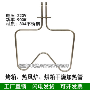 适用于Electrolux嵌入式 电烤箱发热管蒸烤炉加热管风炉电热管900W