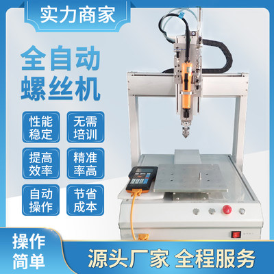 。全自动螺丝机吸气式锁螺丝机吹气式单头双工位打螺丝机排列机定