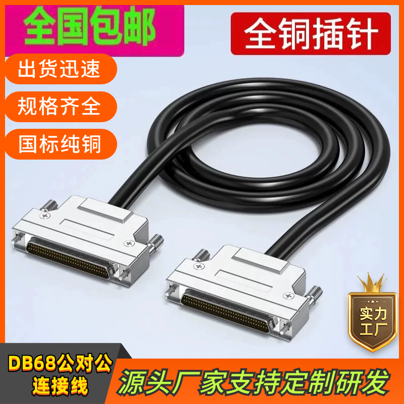 HPDB68连接线DB68公对公运动控制卡数据线雷塞ACC68C研华ADAM3968