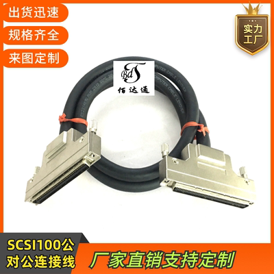 订制SCSI100连接线 CN型100数据线 槽式SCSI100信号线设备连接线