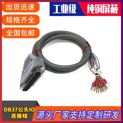 订制纯铜工业级DB37连接线 DB37公头IO数据线DB37延长线PLC编程线