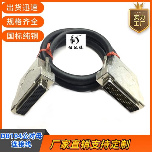 纯铜HDB104公转母信号线 车针镀金D-SUB连接线焊线式DB104P数据线