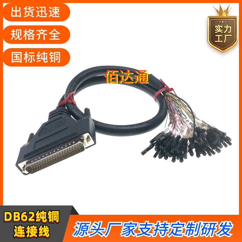 订制纯铜DB62线转杜邦2.54编号数据线DB62公连接线DB62信号延长线