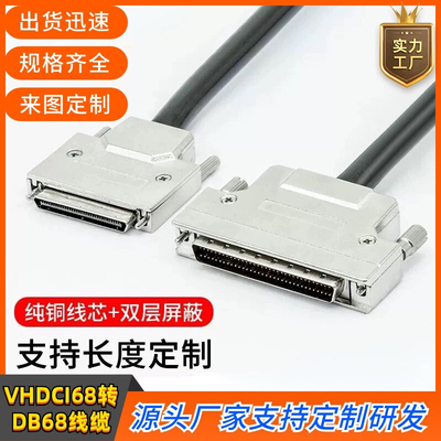 纯铜DB68线VHDCI68对DB68数据线VHDCI68对DB68连接线刻录机信号线