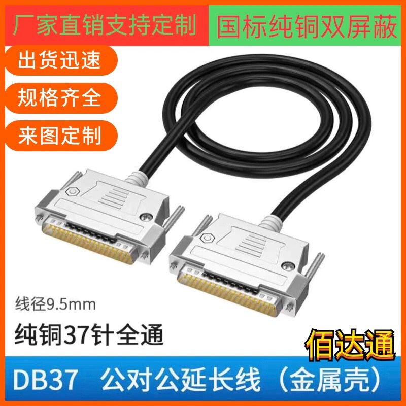 全铜DB37连接线DB37公对公DB37延长线CNC编程器数据线DB37信号线