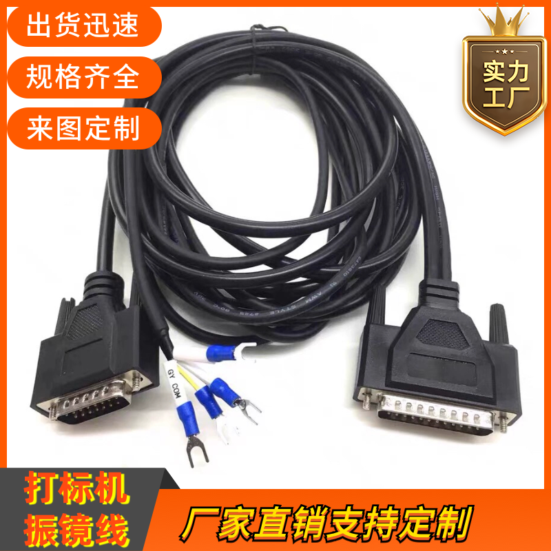 订制纯铜激光打标机振镜线数字模拟线DB25转DB15数据信号线全注塑