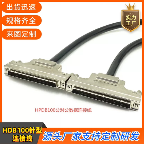 高品质SCSI100线公转公 DB型100P针对针数据信号线 HDB100连接线