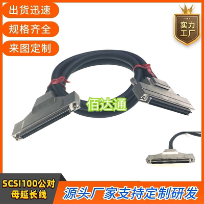 纯铜SCSI100公对母延长线 SCSI100连接线HPCN100公对母信号数据线