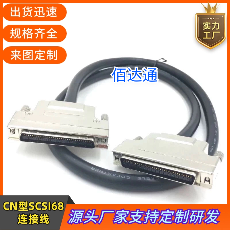 订制SCSI68线 HPCN68P线 纯铜CN68线  SCSI68板卡连接线 CN型槽式
