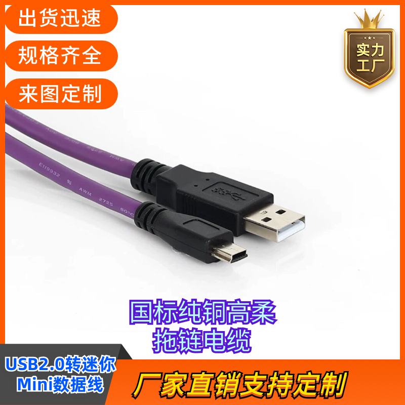 定制纯铜USB2.0转迷你Mini不带锁工业相机线缆高柔拖链磁环数据线