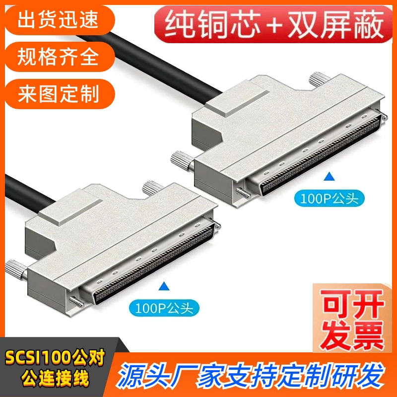 订制SCSI100连接线 CN型100数据线 槽式SCSI100信号线设备连接线