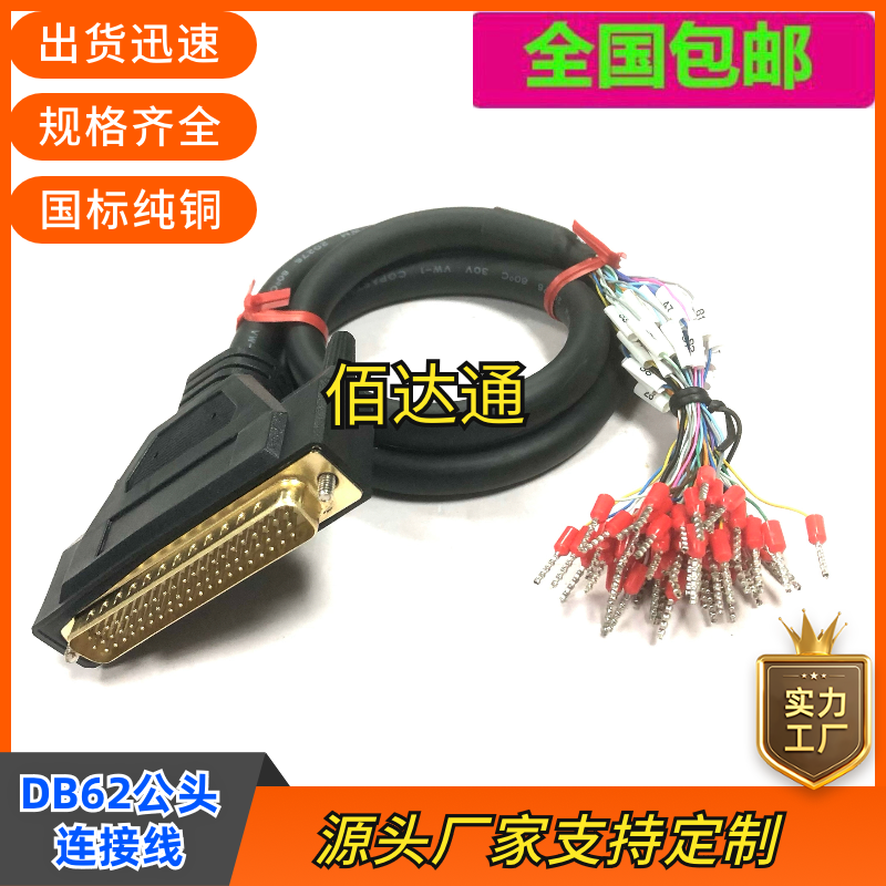 订制纯铜DB62线转端子带编号数据线DB62公连接线信号线IO62延长线