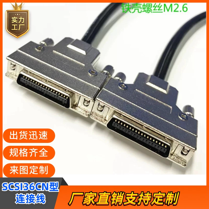 订制纯铜SCSI-HPCN36公对公连接线CN36公对公转接线SCSI36连接线