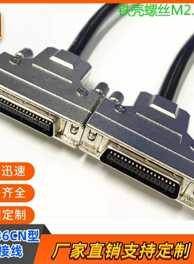 订制纯铜SCSI-HPCN36公对公连接线CN36公对公转接线SCSI36连接线
