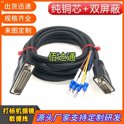 振镜线/振镜信号线/振镜控制线/振镜通讯线 通用振镜线振镜数据线