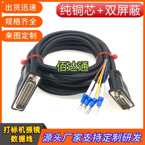 振镜线/振镜信号线/振镜控制线/振镜通讯线 通用振镜线振镜数据线