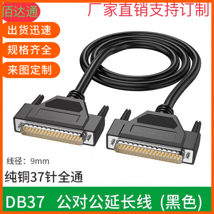 全铜DB37连接线DB37公对公DB37延长线CNC编程器数据线DB37信号线