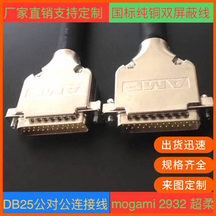 纯铜 mogami 2932超柔软8通道 DB25音频线 辫子线DB25-DB25模拟线 - 实物图