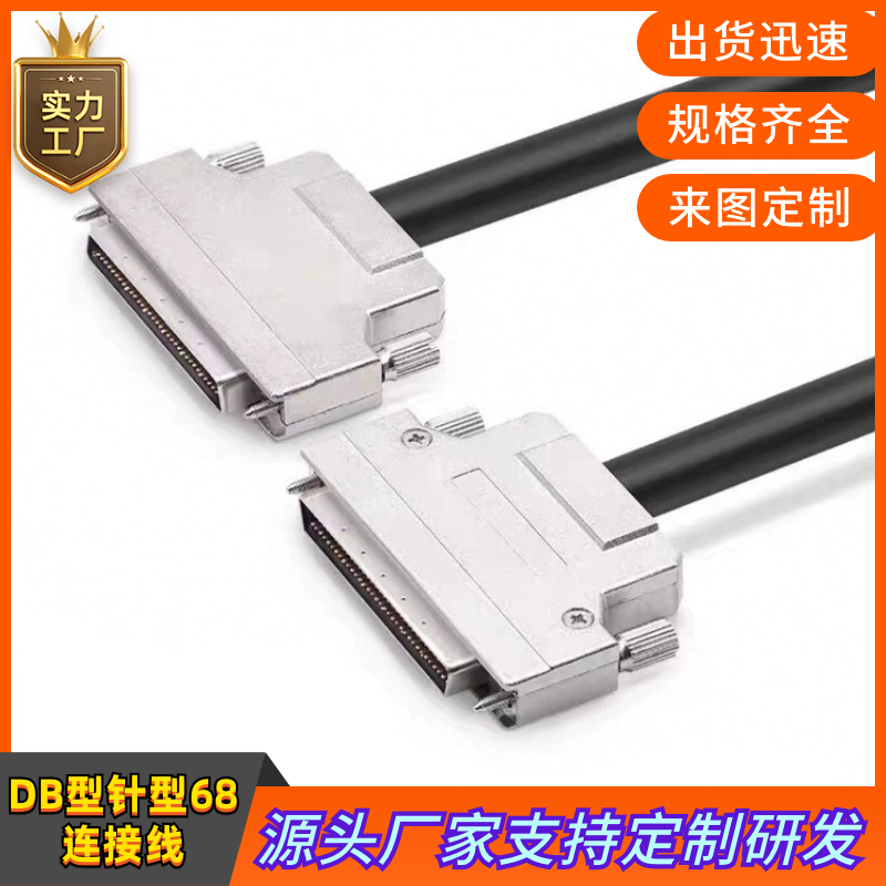 纯铜SCSI68连接线DB68P公对公DB68延长线DB68型数据线HDB68信号线