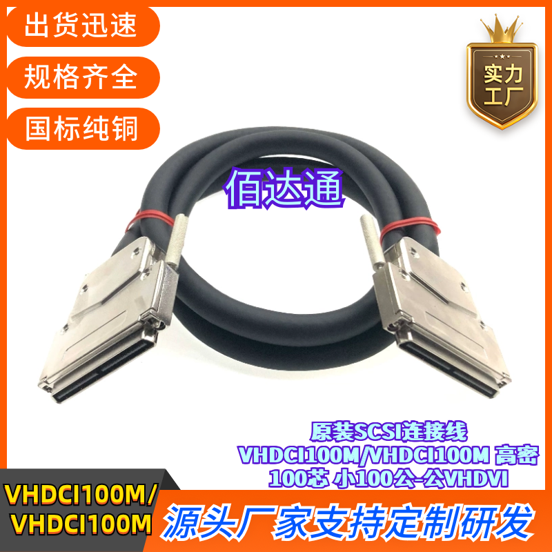 纯铜高密度VHDCI100转VHDCI100M/VHDCI100M连接线凌华N板卡数据线