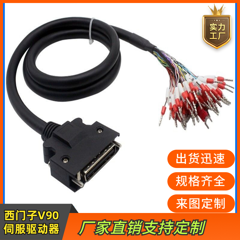 6SL3260-4NA00-1VB0西门子V90伺服驱动器X8接口50芯I/O信号控制线