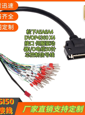 松下A5A6A4 DVOP4360 X4接口 伺服驱动器I/O电缆50针芯控制信号线